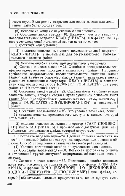Страница 499 ГОСТ 22558-89