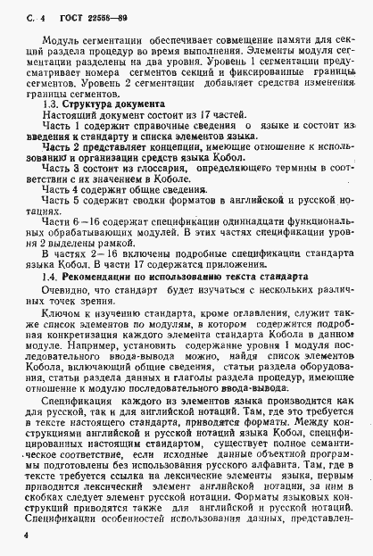 Страница 5 ГОСТ 22558-89