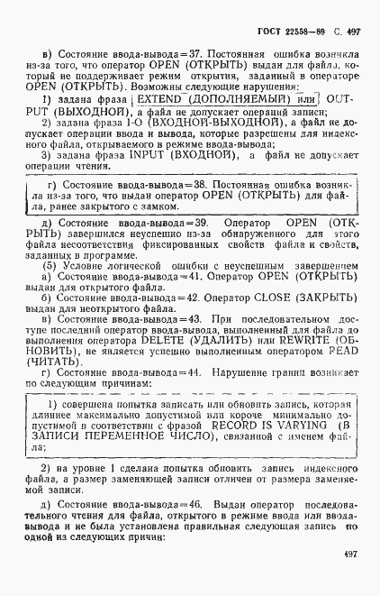 Страница 500 ГОСТ 22558-89