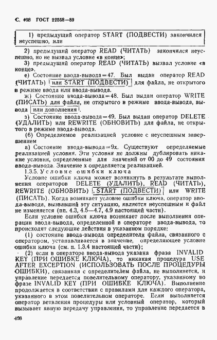 Страница 501 ГОСТ 22558-89