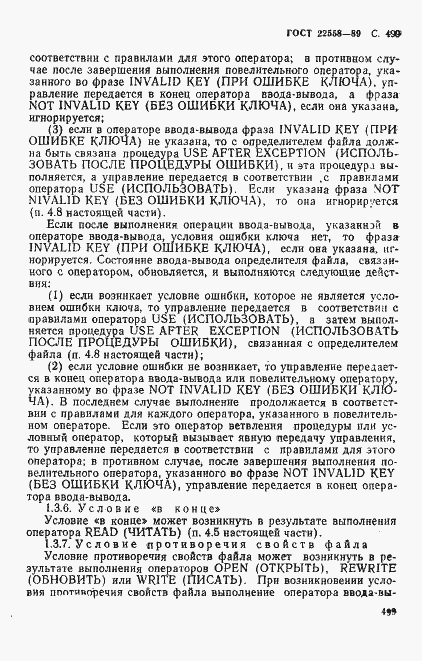 Страница 502 ГОСТ 22558-89