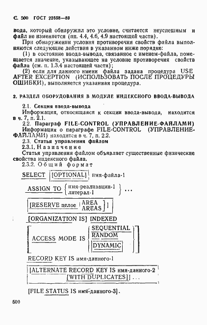 Страница 503 ГОСТ 22558-89