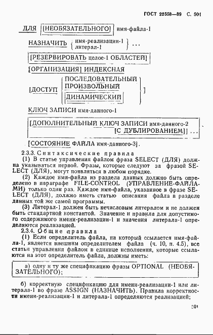 Страница 504 ГОСТ 22558-89