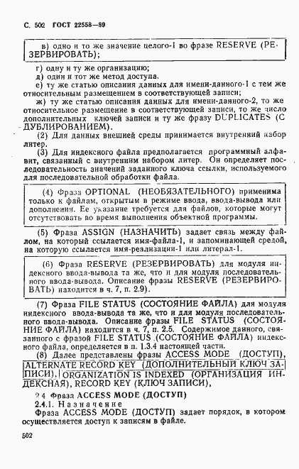 Страница 505 ГОСТ 22558-89