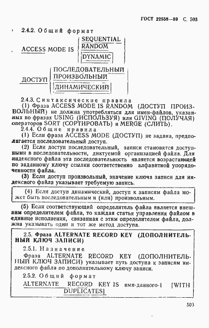 Страница 506 ГОСТ 22558-89