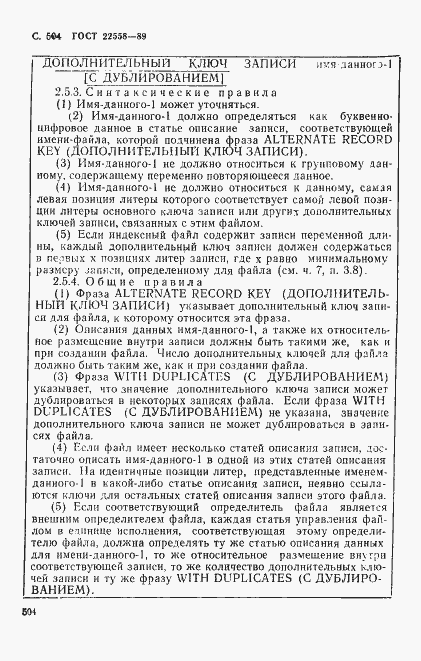 Страница 507 ГОСТ 22558-89
