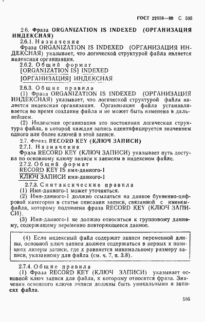 Страница 508 ГОСТ 22558-89
