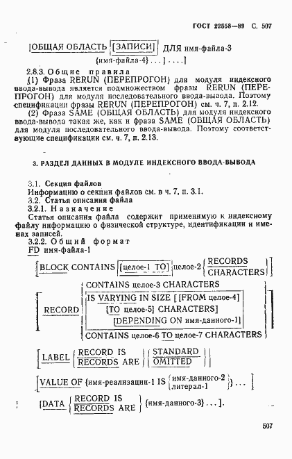 Страница 510 ГОСТ 22558-89