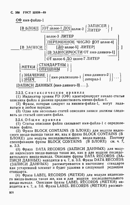 Страница 511 ГОСТ 22558-89