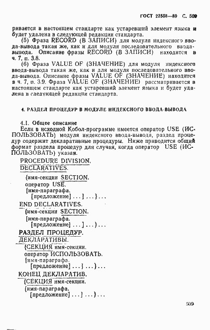 Страница 512 ГОСТ 22558-89