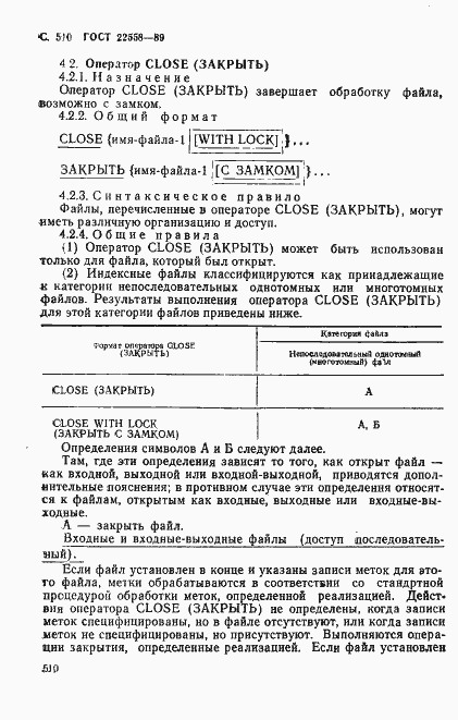 Страница 513 ГОСТ 22558-89