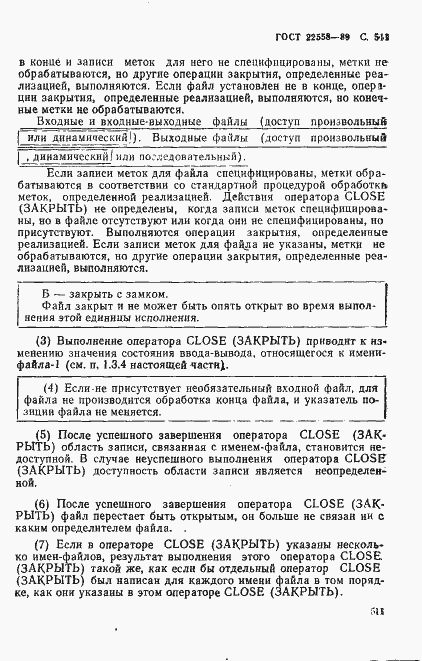 Страница 514 ГОСТ 22558-89