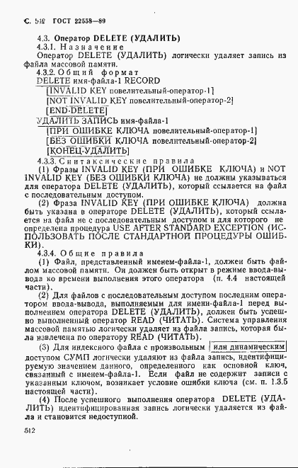 Страница 515 ГОСТ 22558-89