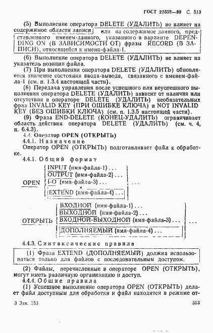 Страница 516 ГОСТ 22558-89