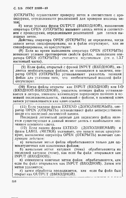 Страница 519 ГОСТ 22558-89