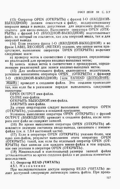 Страница 520 ГОСТ 22558-89