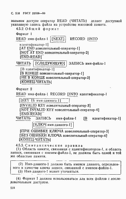 Страница 521 ГОСТ 22558-89