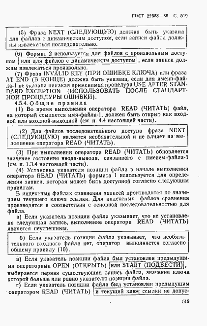 Страница 522 ГОСТ 22558-89