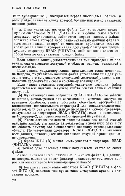 Страница 523 ГОСТ 22558-89