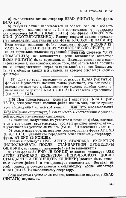 Страница 524 ГОСТ 22558-89