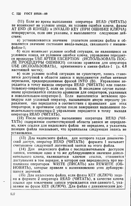 Страница 525 ГОСТ 22558-89