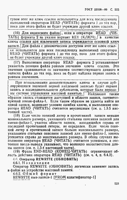 Страница 526 ГОСТ 22558-89