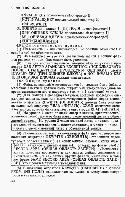 Страница 527 ГОСТ 22558-89