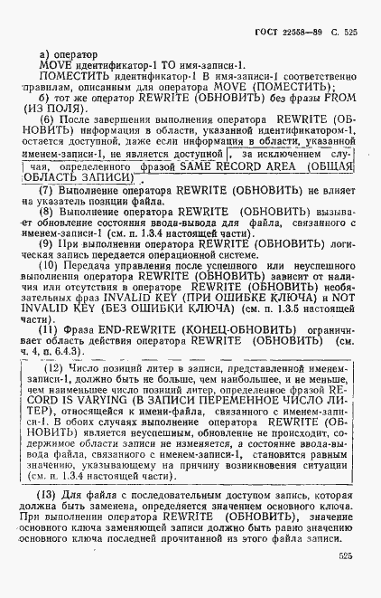 Страница 528 ГОСТ 22558-89
