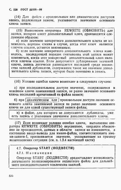Страница 529 ГОСТ 22558-89