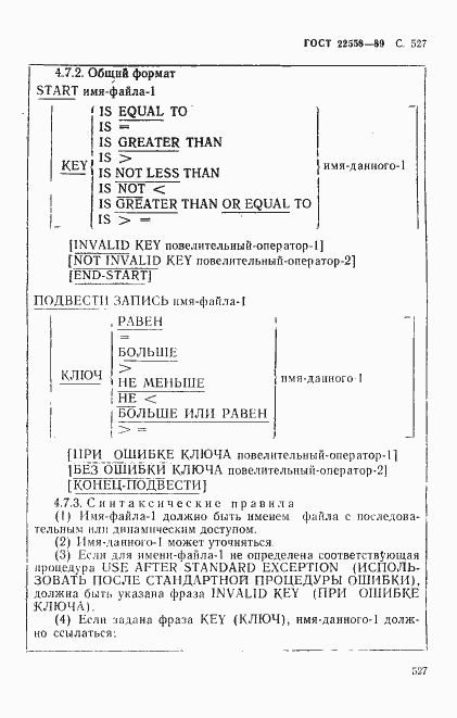Страница 530 ГОСТ 22558-89