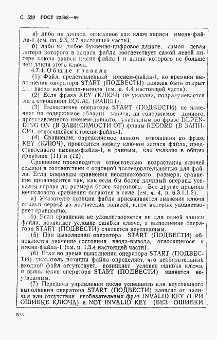 Страница 531 ГОСТ 22558-89