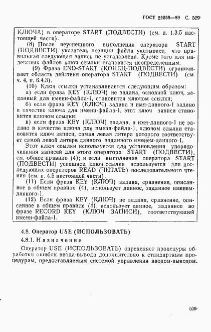 Страница 532 ГОСТ 22558-89