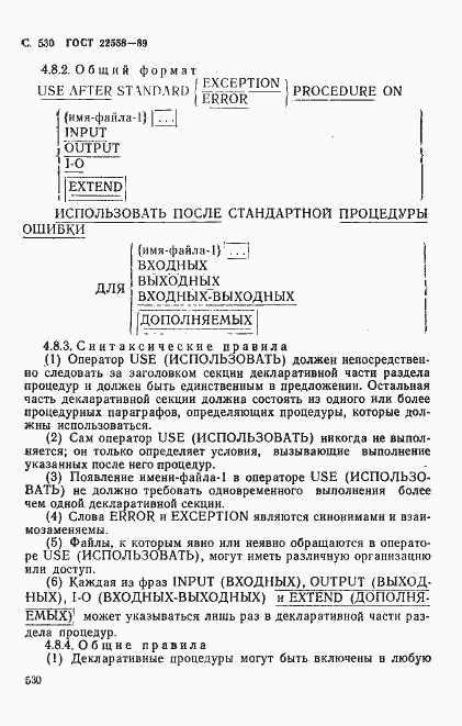 Страница 533 ГОСТ 22558-89