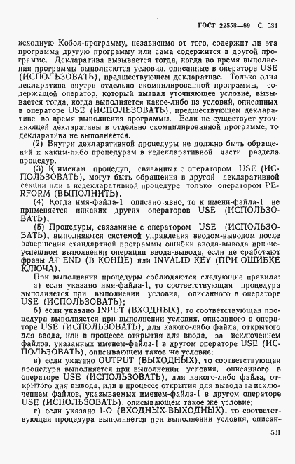 Страница 534 ГОСТ 22558-89