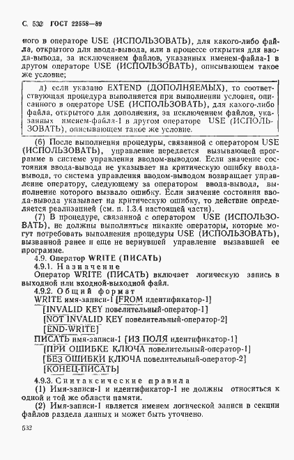 Страница 535 ГОСТ 22558-89