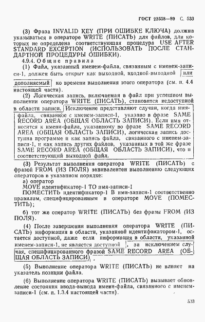 Страница 536 ГОСТ 22558-89