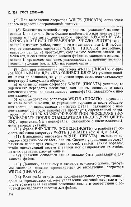 Страница 537 ГОСТ 22558-89