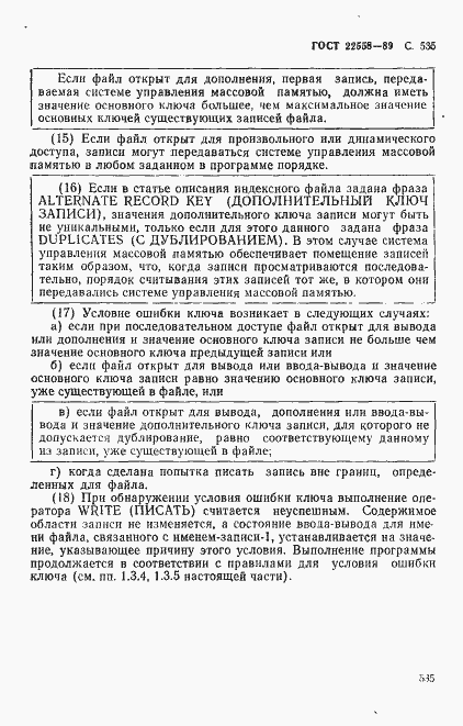 Страница 538 ГОСТ 22558-89