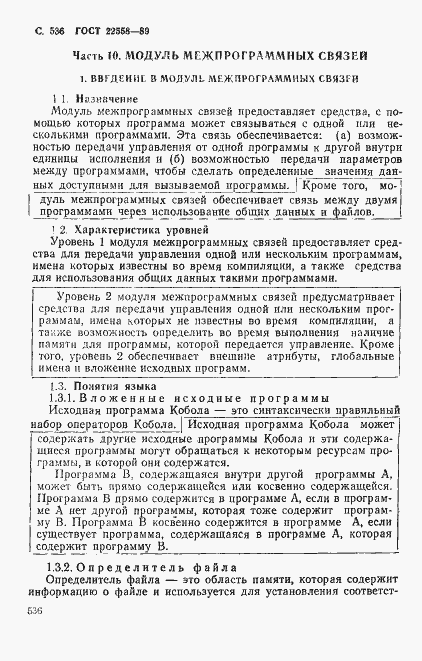 Страница 539 ГОСТ 22558-89