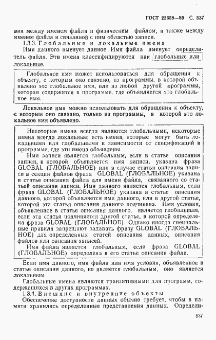 Страница 540 ГОСТ 22558-89