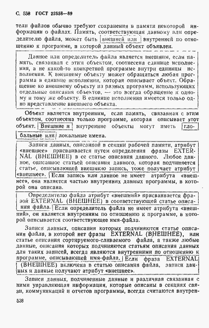 Страница 541 ГОСТ 22558-89