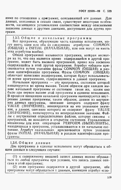 Страница 542 ГОСТ 22558-89