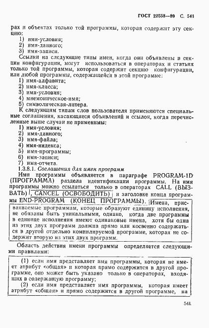 Страница 544 ГОСТ 22558-89