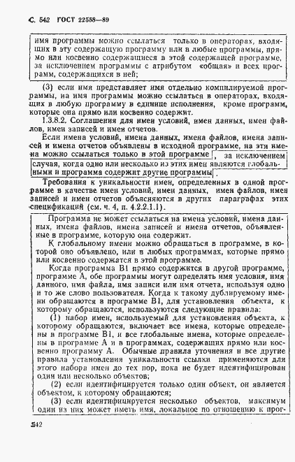Страница 545 ГОСТ 22558-89
