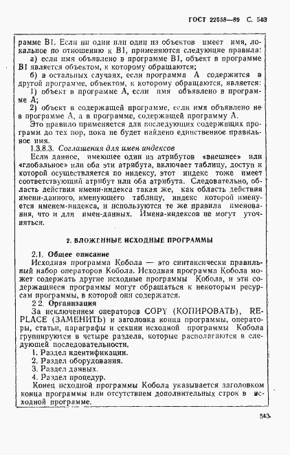 Страница 546 ГОСТ 22558-89