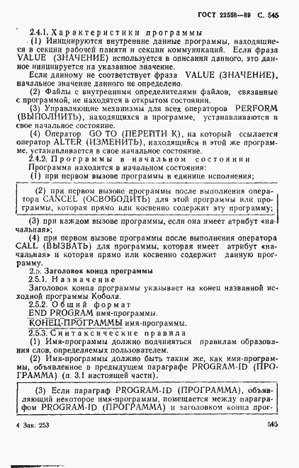 Страница 548 ГОСТ 22558-89
