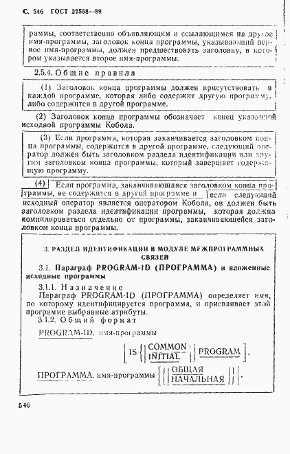 Страница 549 ГОСТ 22558-89