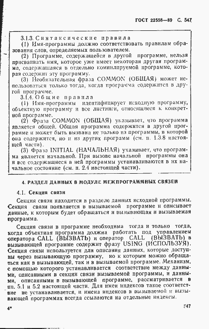 Страница 550 ГОСТ 22558-89