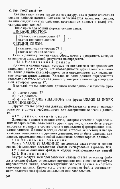 Страница 551 ГОСТ 22558-89
