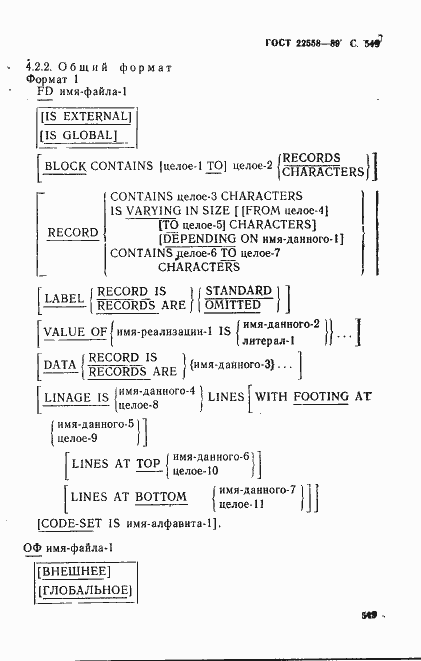 Страница 552 ГОСТ 22558-89